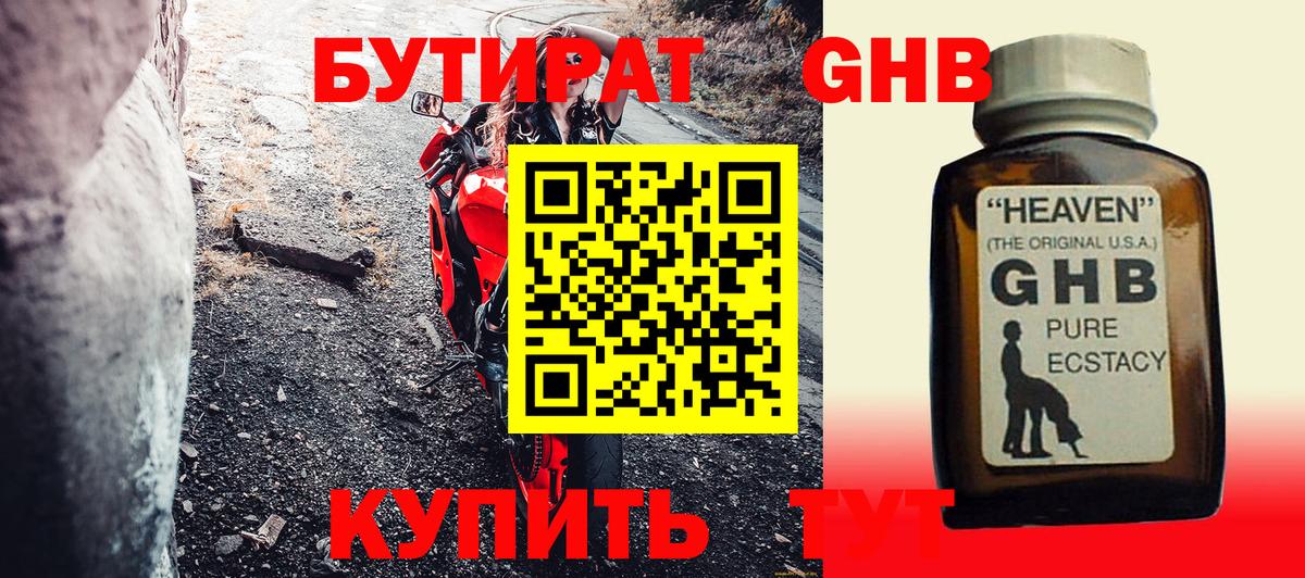 Бутират жидкий экстази Артём