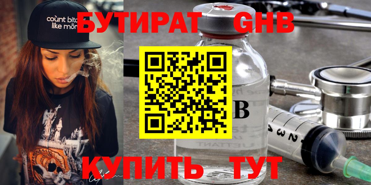 Бутират буратино Артём