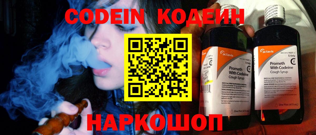 Кодеиновый сироп Lean напиток Lean (лин)  Кодеиновый сироп Lean напиток Lean (лин)  Артём  Вход с VPN 