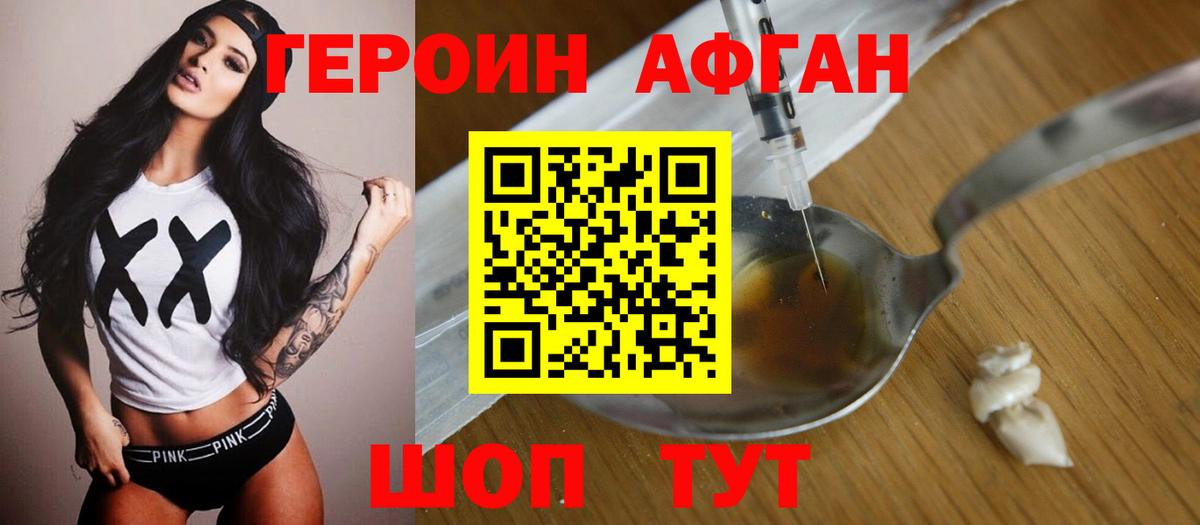 Героин Афган Артём